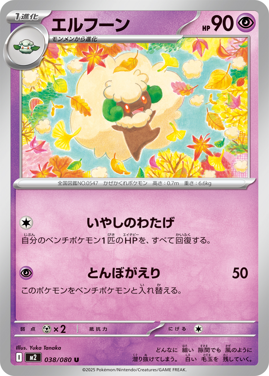 Whimsicott — M2: Inferno X #038/080