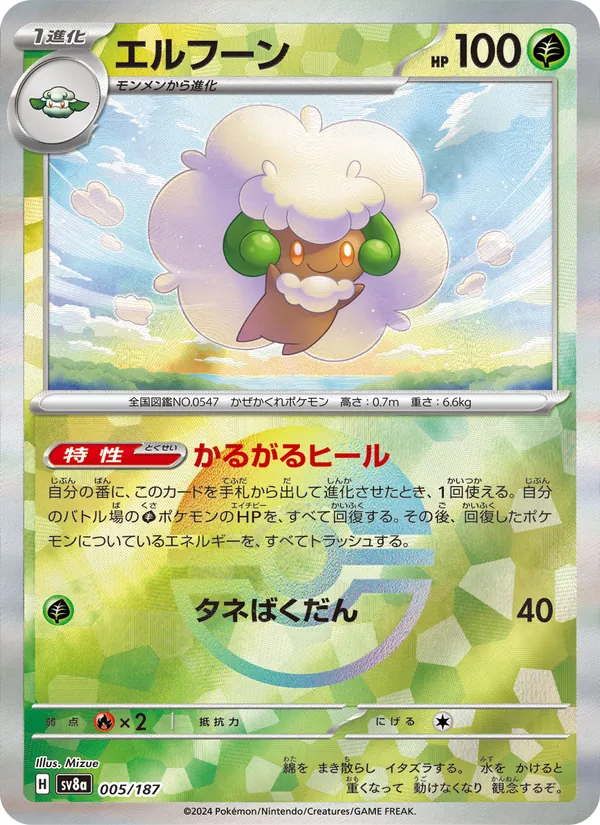 Whimsicott (Mirror Foil)