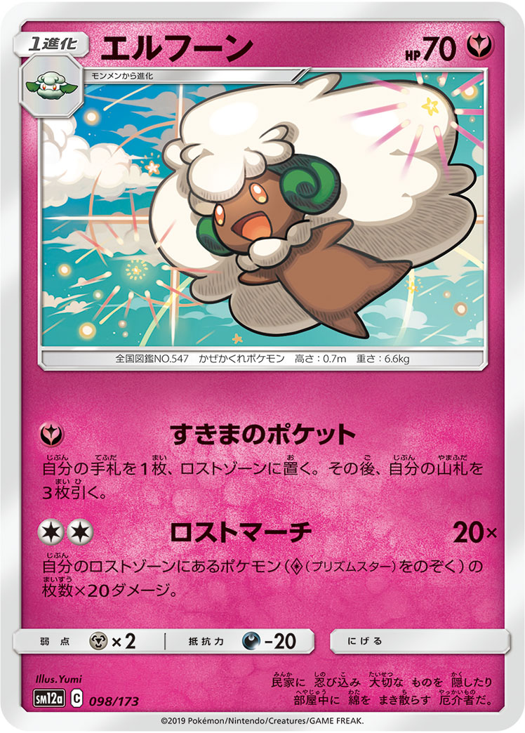 Whimsicott (Mirror Holofoil) — SM12a: TAG TEAM GX: Tag All Stars #098/173