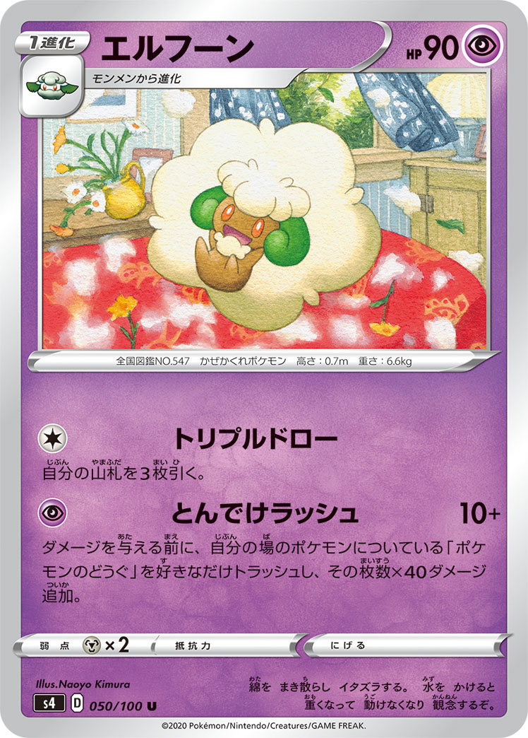 Whimsicott — S4: Amazing Volt Tackle #050/100