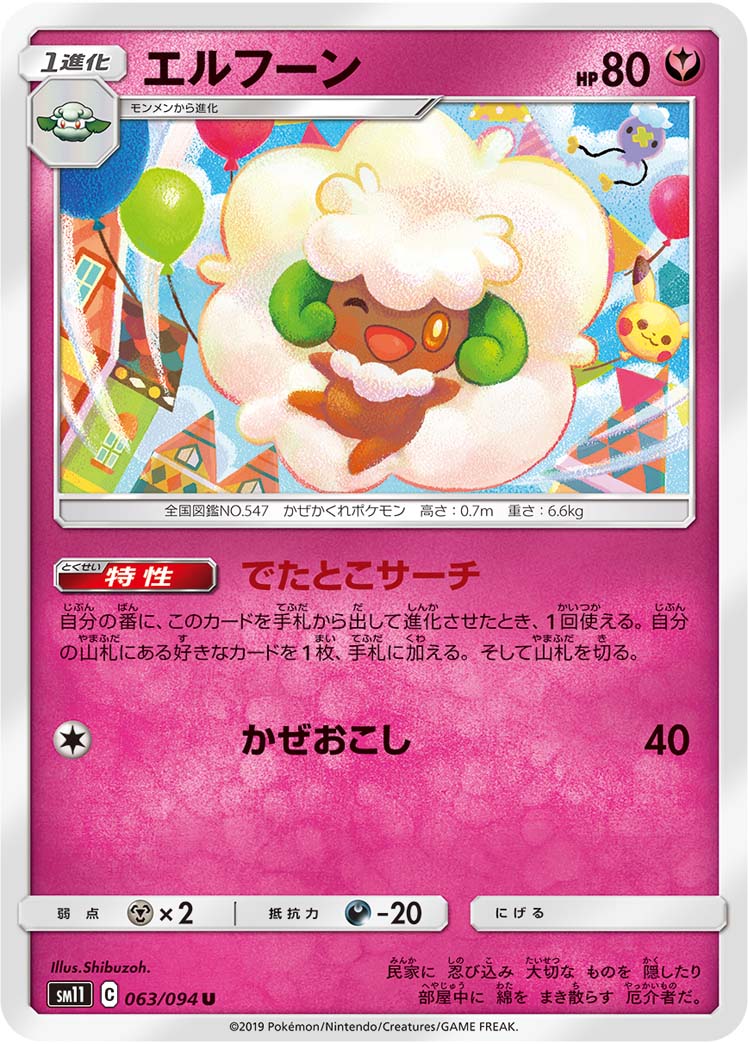 Whimsicott — SM11: Miracle Twin #063/094