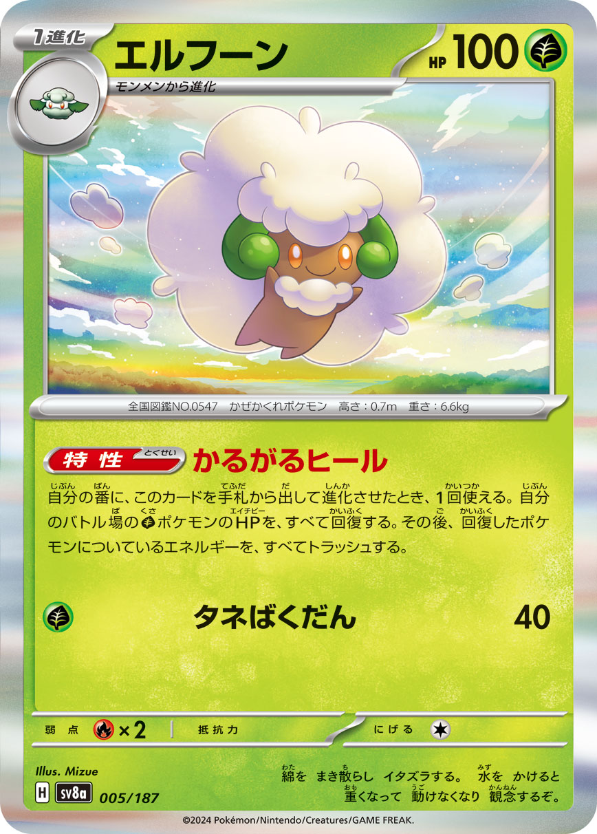 Whimsicott — SV8a: Terastal Fest ex #005/187