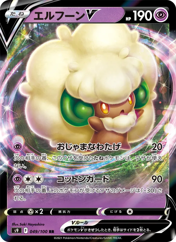 Whimsicott V — S9: Star Birth #049/100