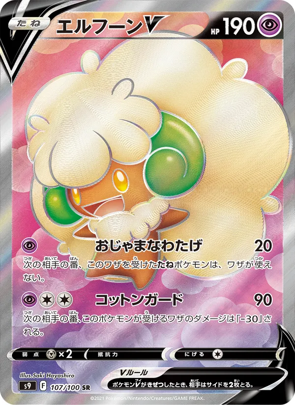 Whimsicott V — S9: Star Birth #107/100