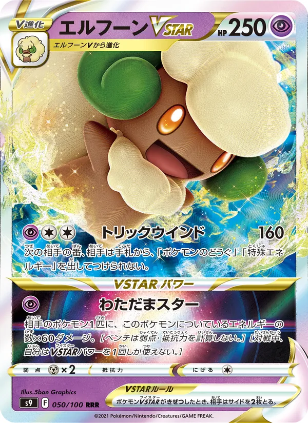 Whimsicott VSTAR — S9: Star Birth #050/100