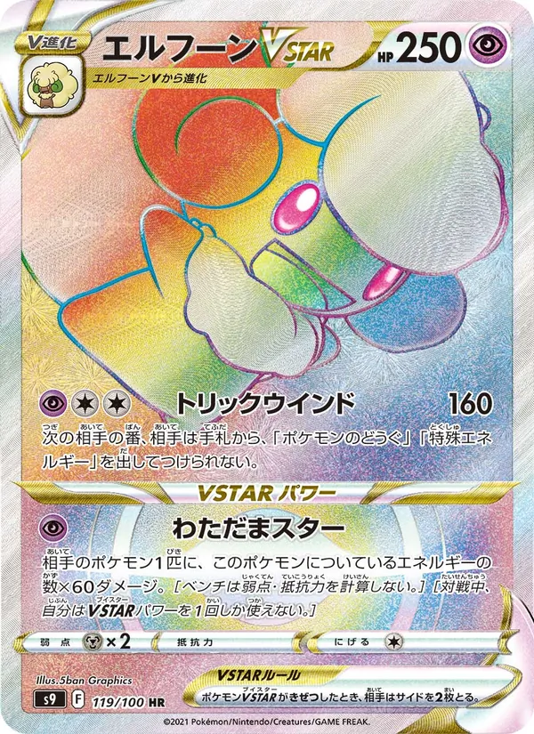 Whimsicott VSTAR — S9: Star Birth #119/100