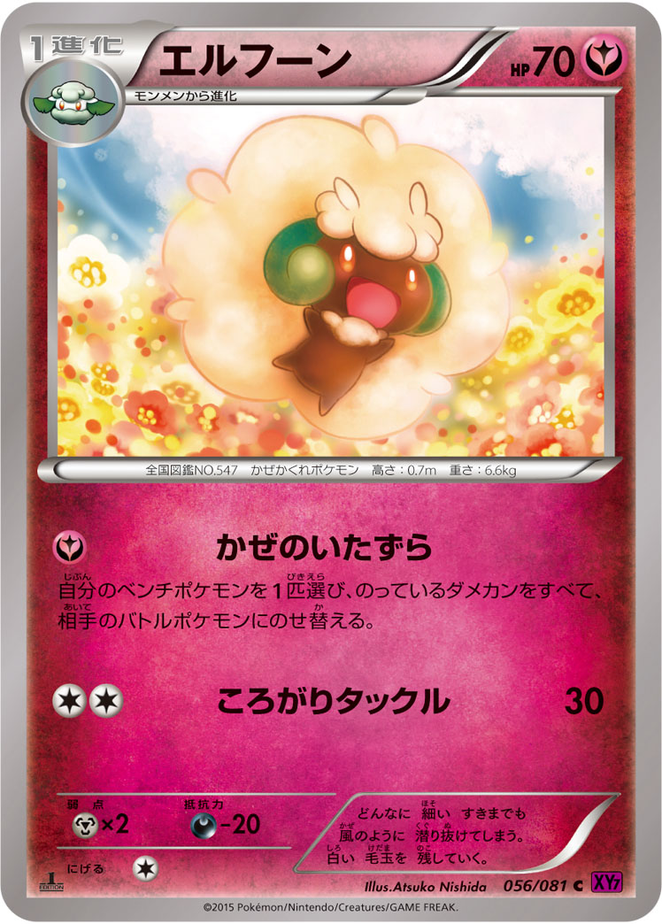 Whimsicott — XY7: Bandit Ring #056/081