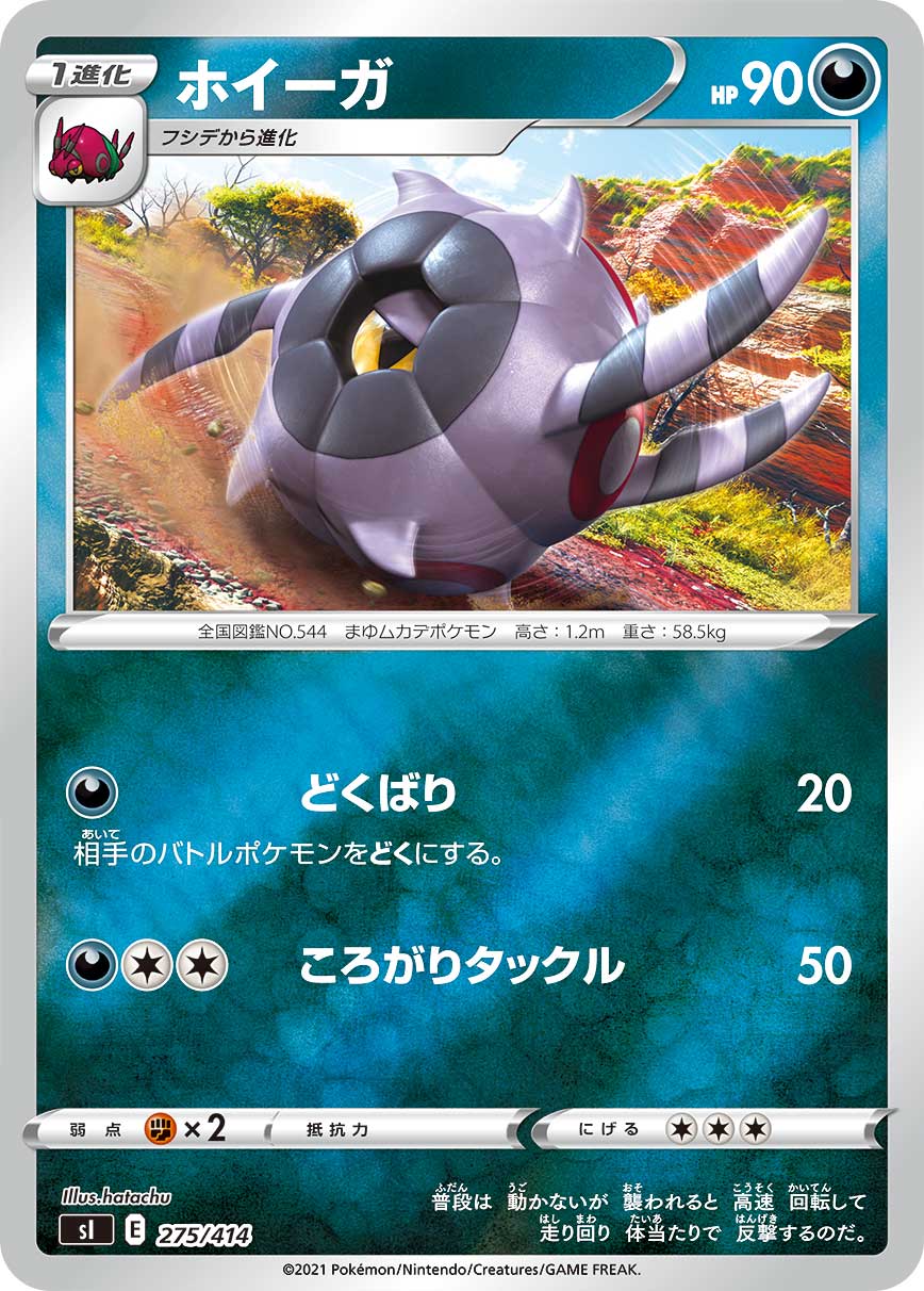 Whirlipede (Mirror Holofoil)