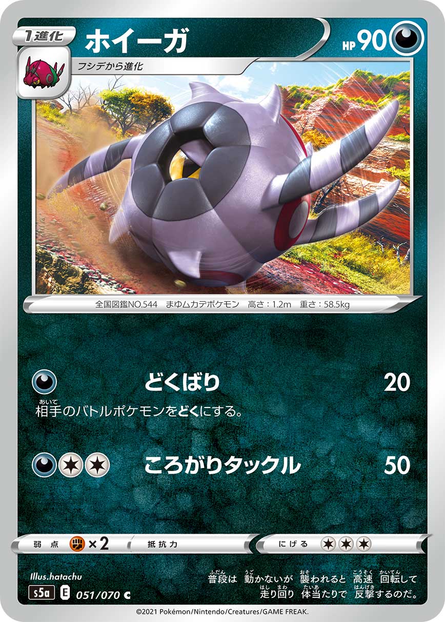 Whirlipede — S5a: Peerless Fighters #051/070