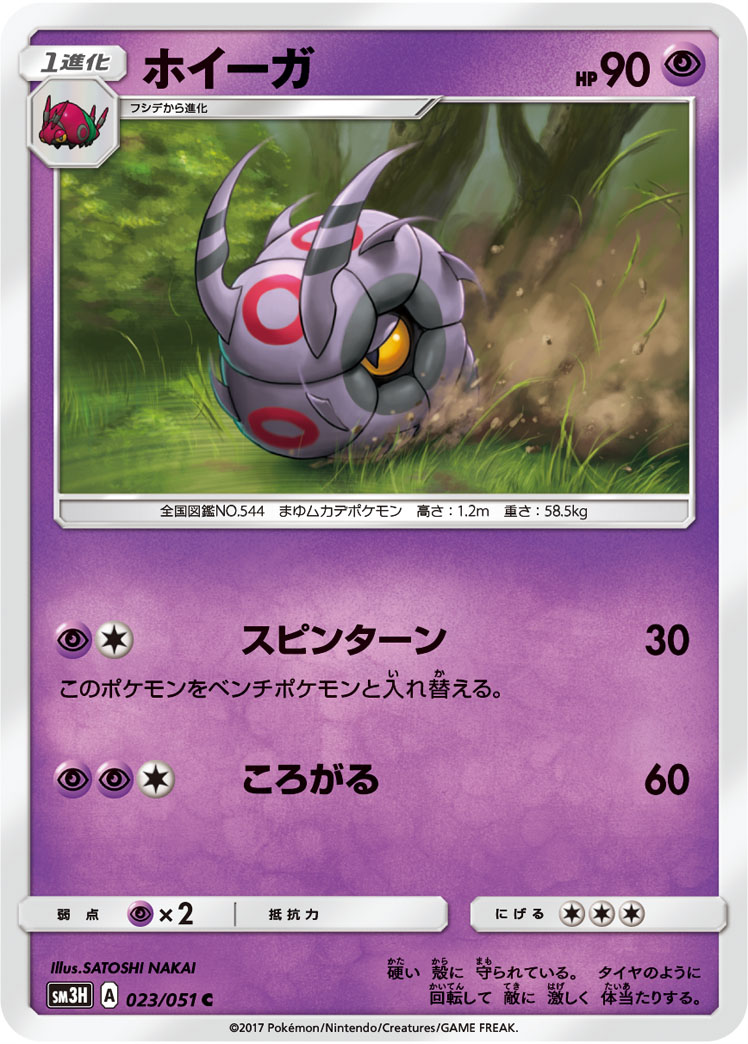 Whirlipede — SM3H: To Have Seen the Battle Rainbow #023/051