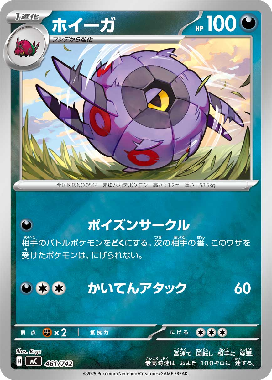 Whirlipede — Start Deck 100 Battle Collection #461/742