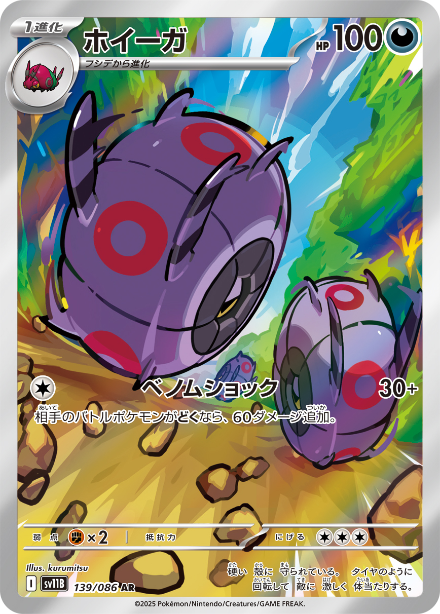 Whirlipede — SV11B: Black Bolt #139/086