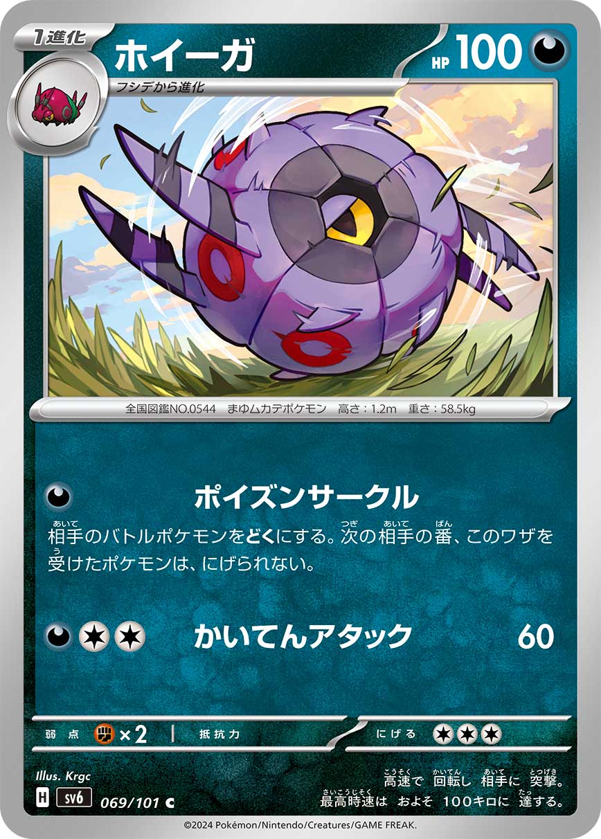 Whirlipede — SV6: Transformation Mask #069/101