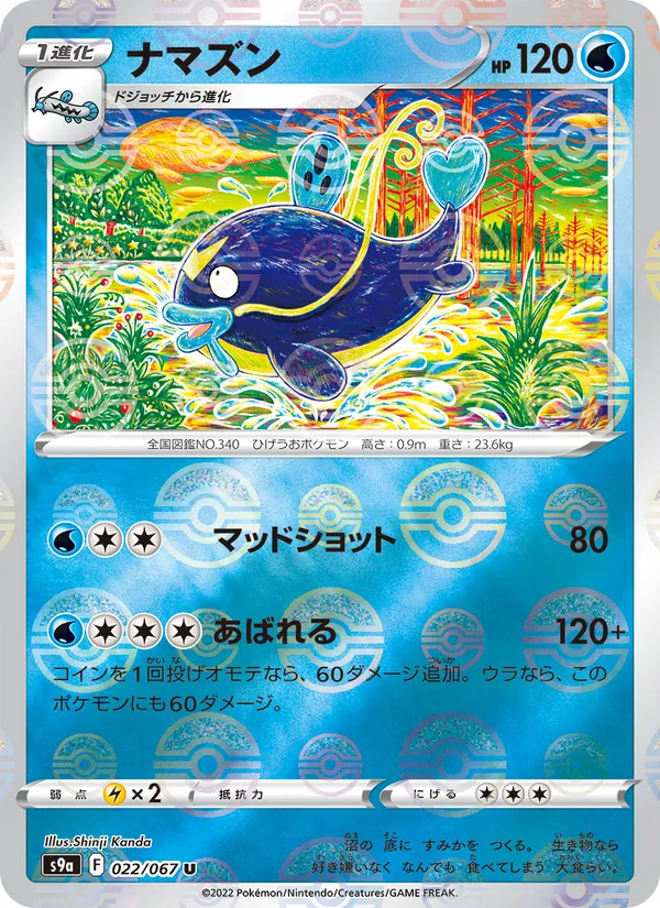 Whiscash (Poke Ball Pattern) — S9a: Battle Region #022/067