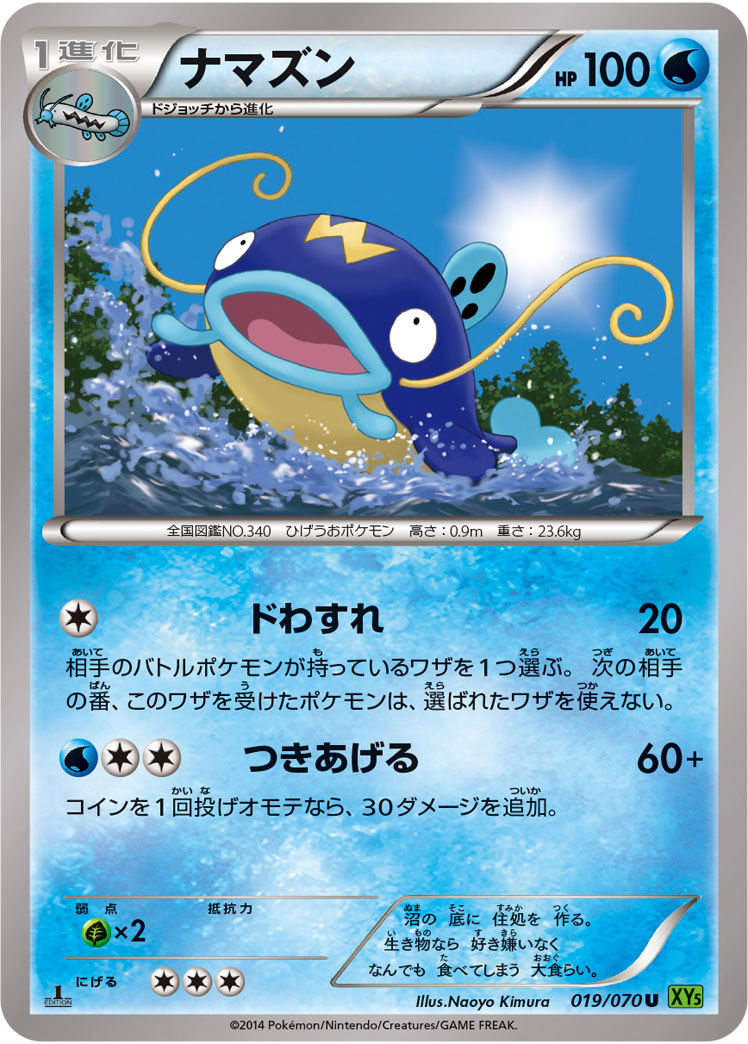 Whiscash — XY5-Bt: Tidal Storm #019/070