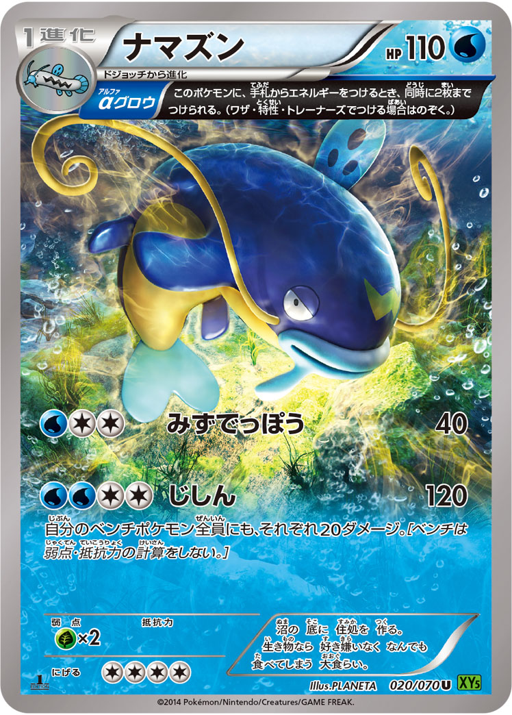 Whiscash — XY5-Bt: Tidal Storm #020/070