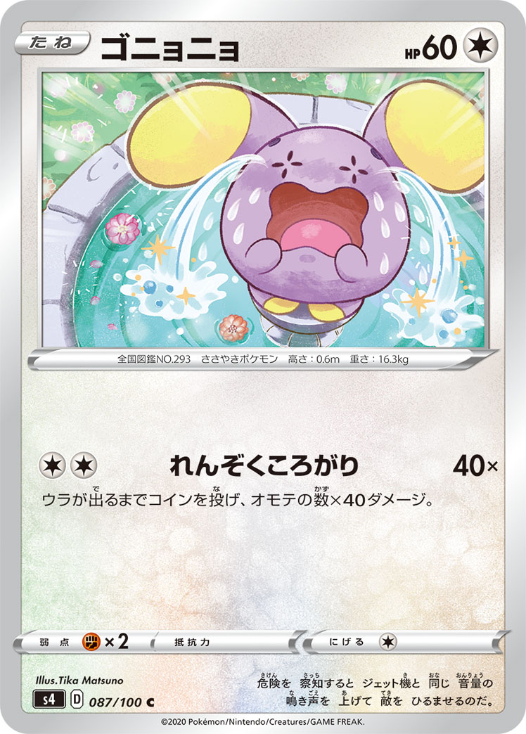 Whismur — S4: Amazing Volt Tackle #087/100