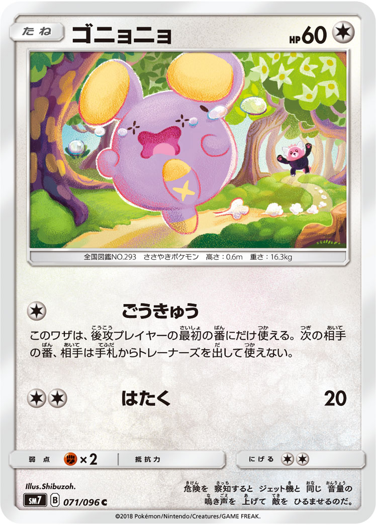 Whismur — SM7: Sky-Splitting Charisma #071/096