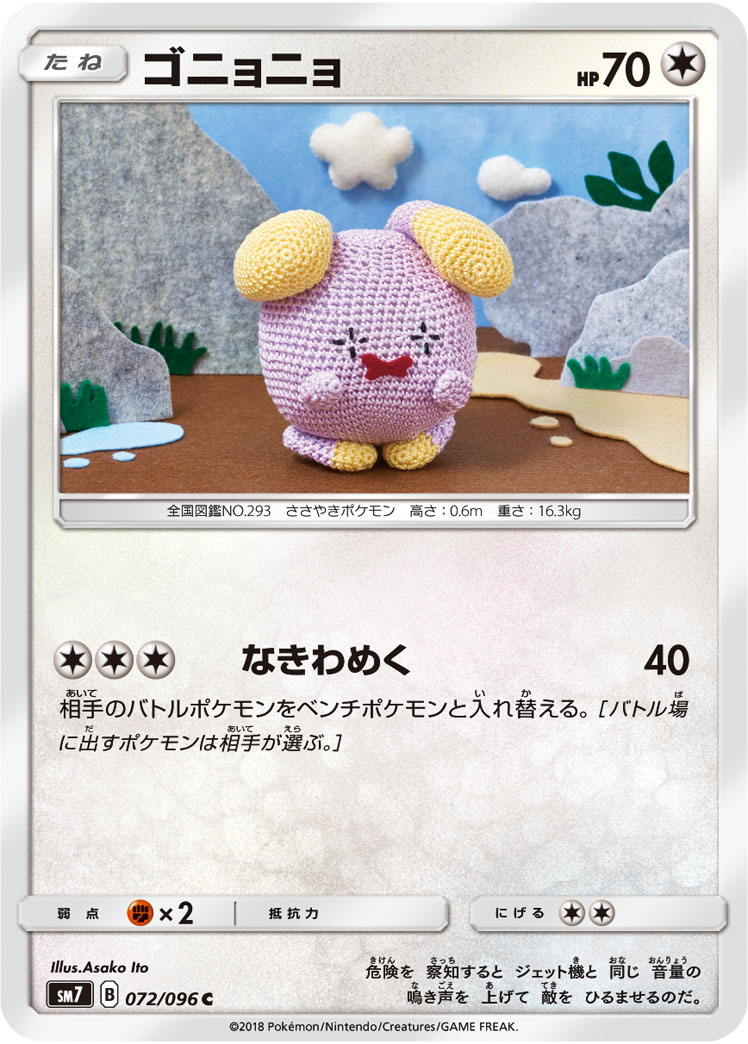 Whismur — SM7: Sky-Splitting Charisma #072/096