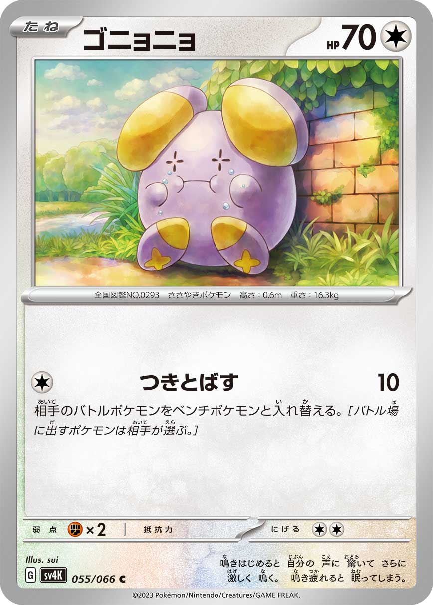 Whismur — SV4K: Ancient Roar #055/066
