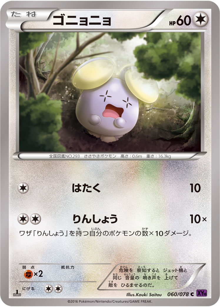 Whismur — XY10: Awakening Psychic King #060/078