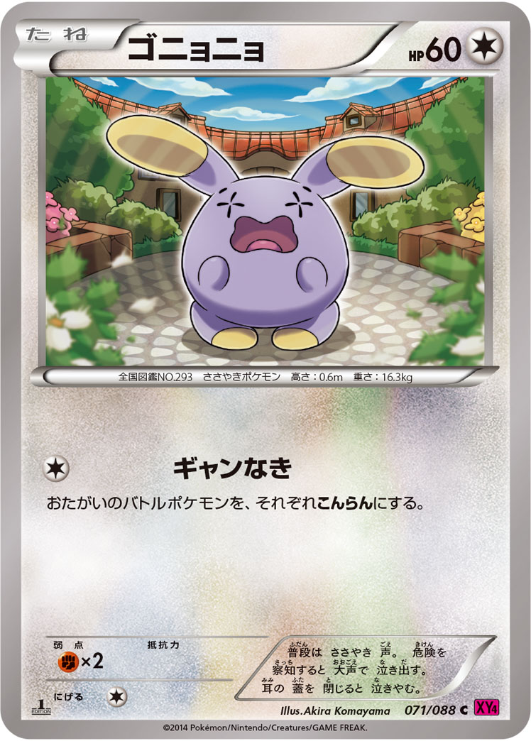 Whismur — XY4: Phantom Gate #071/088