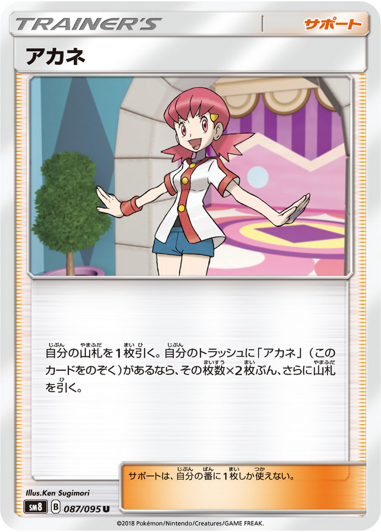 Whitney — SM8: Super-Burst Impact #087/095