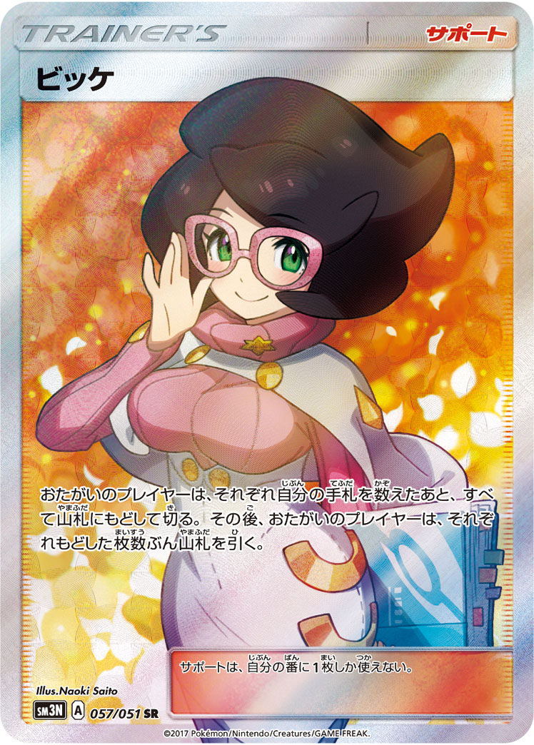 Wicke — SM3N: Darkness that Consumes Light #057/051