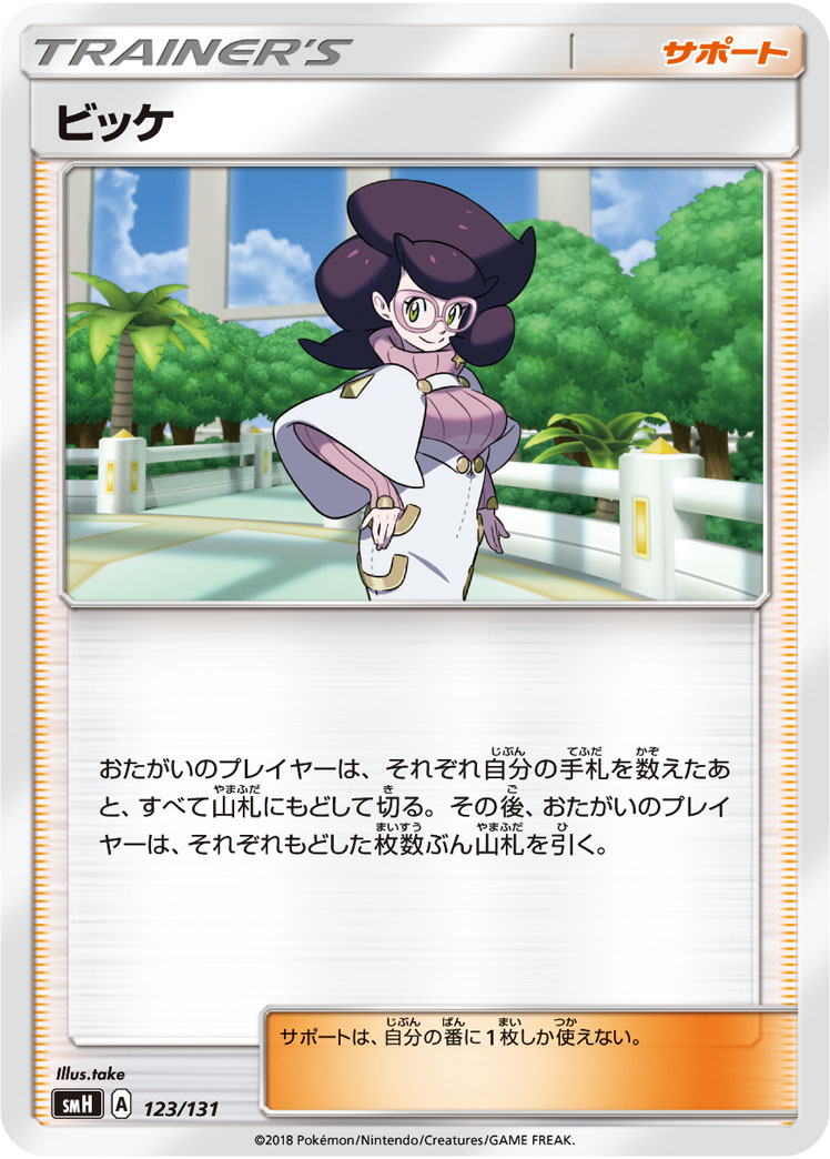 Wicke — smH: GX Starter Decks #123/131