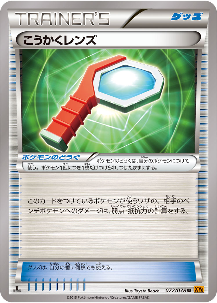 Wide Lens — XY6: Emerald Break #072/078