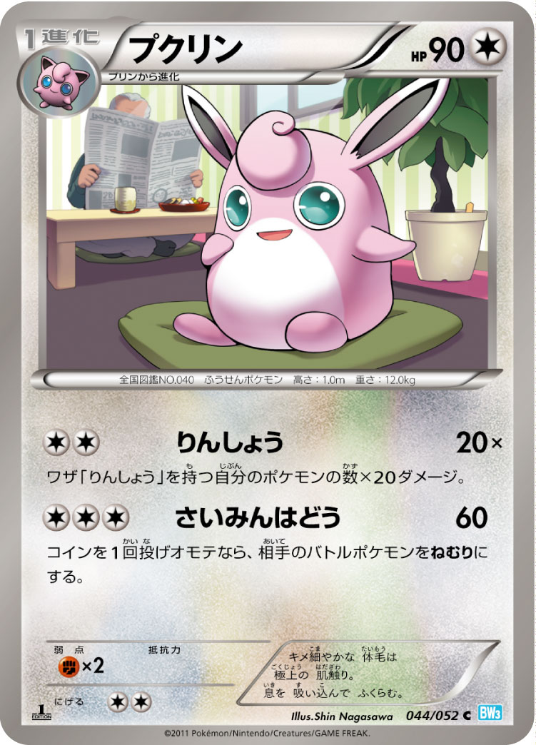 Wigglytuff — BW3: Hail Blizzard #044/052