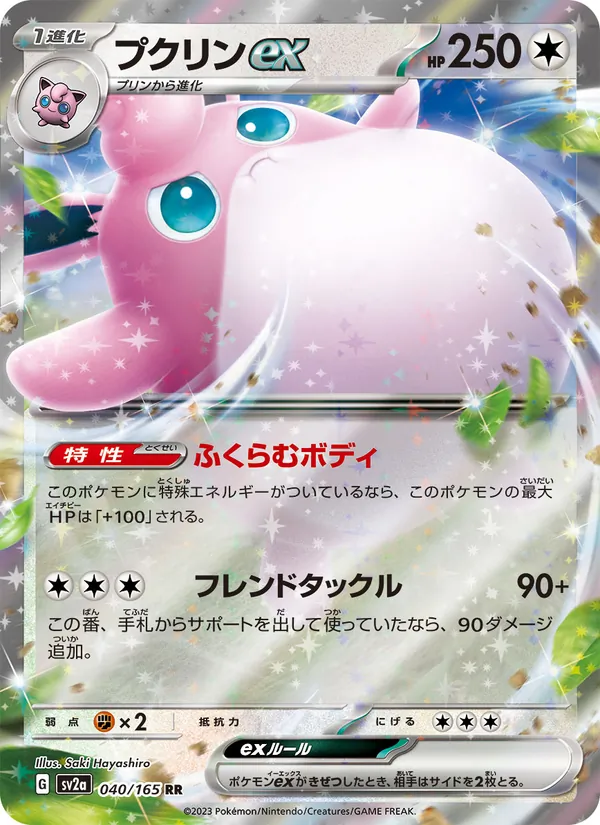 Wigglytuff ex — SV2a: Pokemon Card 151 #040/165