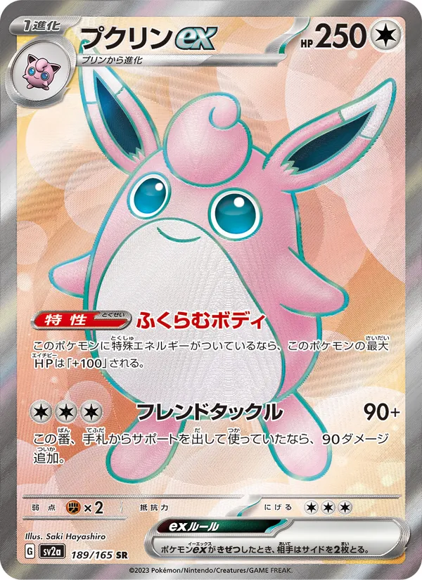 Wigglytuff ex — SV2a: Pokemon Card 151 #189/165