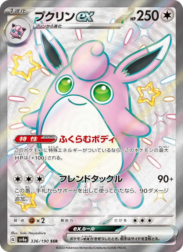 Wigglytuff ex — SV4a: Shiny Treasure ex #336/190
