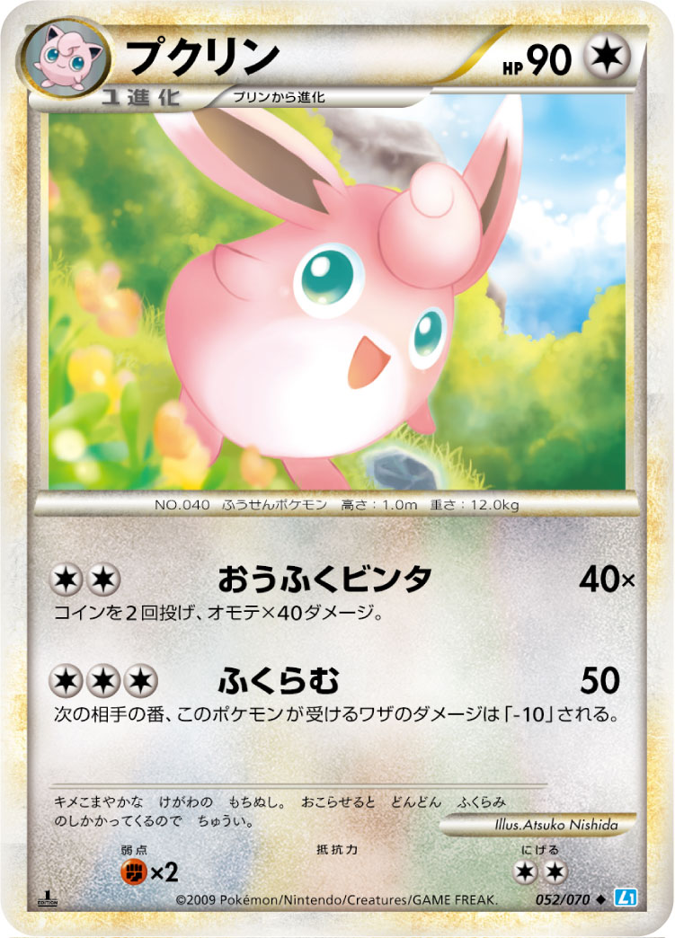 Wigglytuff — L1: SoulSilver Collection #052/070