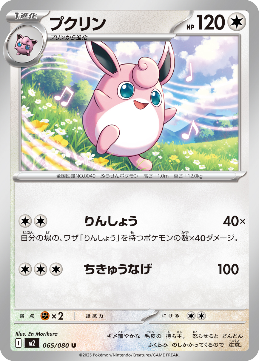 Wigglytuff — M2: Inferno X #065/080