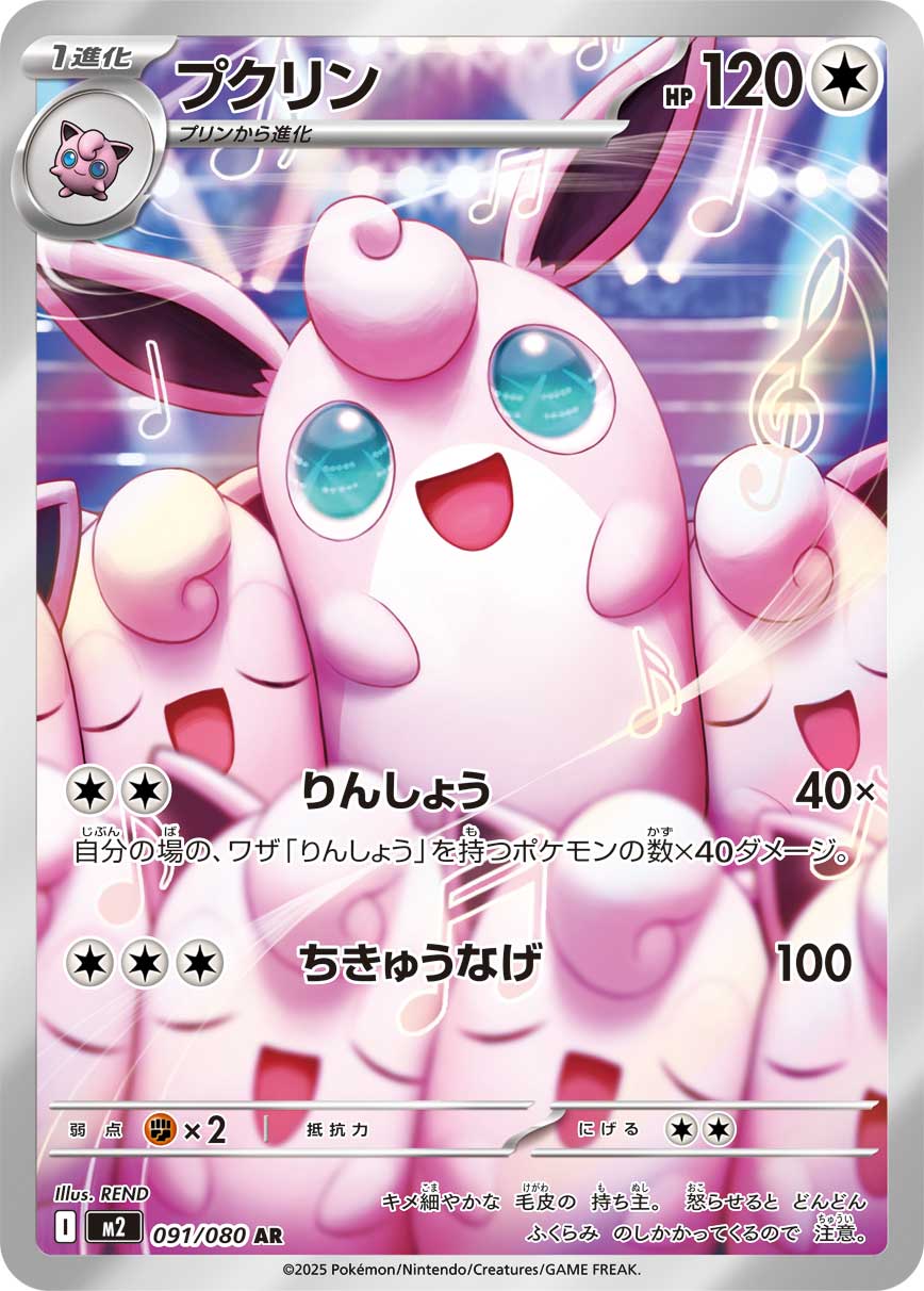 Wigglytuff — M2: Inferno X #091/080
