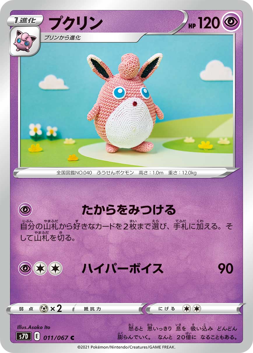 Wigglytuff — S7D: Skyscraping Perfection #011/067