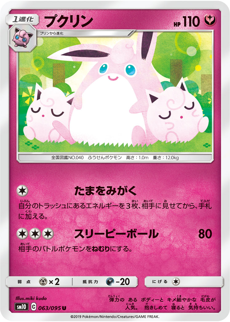 Wigglytuff — SM10: Double Blaze #063/095