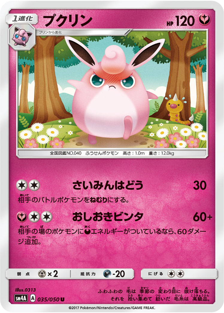 Wigglytuff — SM4A: Ultradimensional Beasts #035/050