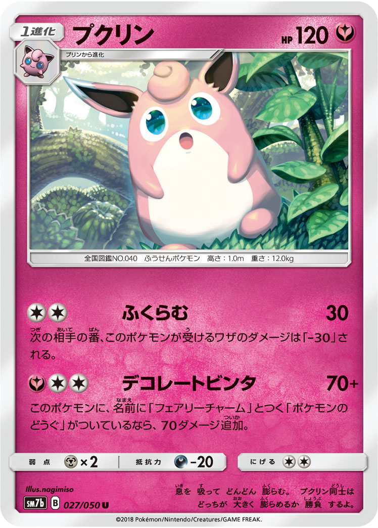 Wigglytuff — SM7b: Fairy Rise #027/050