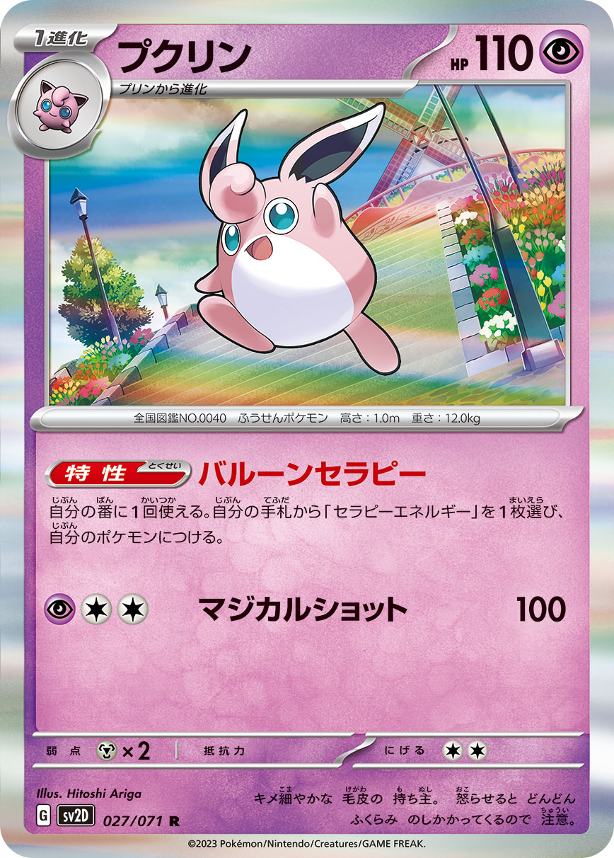 Wigglytuff — SV2D: Clay Burst #027/071