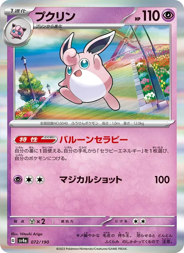 Wigglytuff — SV4a: Shiny Treasure ex #072/190