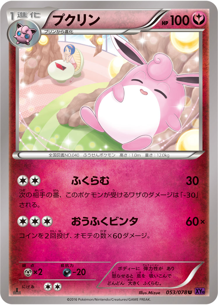 Wigglytuff — XY10: Awakening Psychic King #053/078