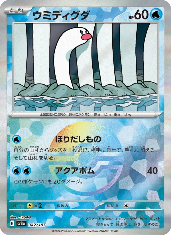 Wiglett (Mirror Foil) — SV8a: Terastal Fest ex #042/187