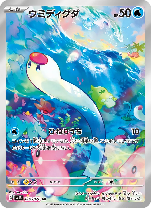 Wiglett — SV1S: Scarlet ex #081/078