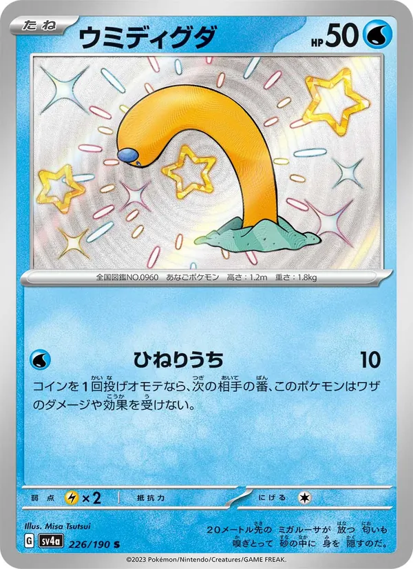 Wiglett — SV4a: Shiny Treasure ex #226/190