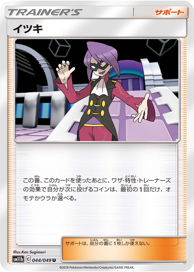 Will — SM11b: Dream League #044/049