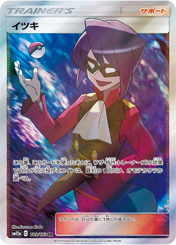 Will — SM12a: TAG TEAM GX: Tag All Stars #189/173