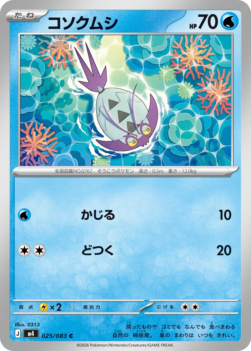 Wimpod — M4: Ninja Spinner #025/083